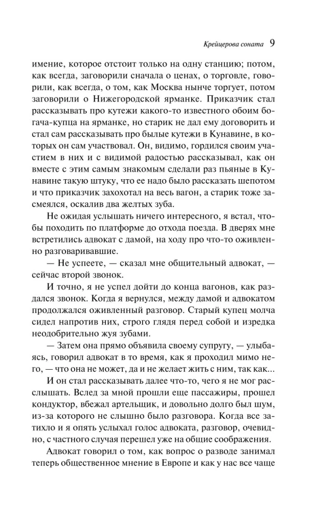 Kreiceru sonāte